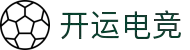 开运电竞_专业电子竞技赛事平台_电竞赛事运营与直播服务